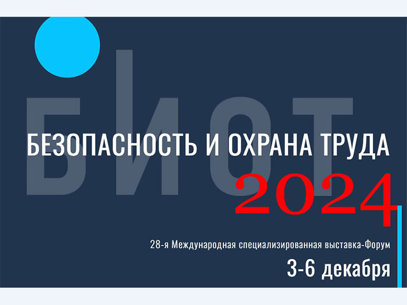 О проведении конкурсной программы  в рамках БИОТ 2024.